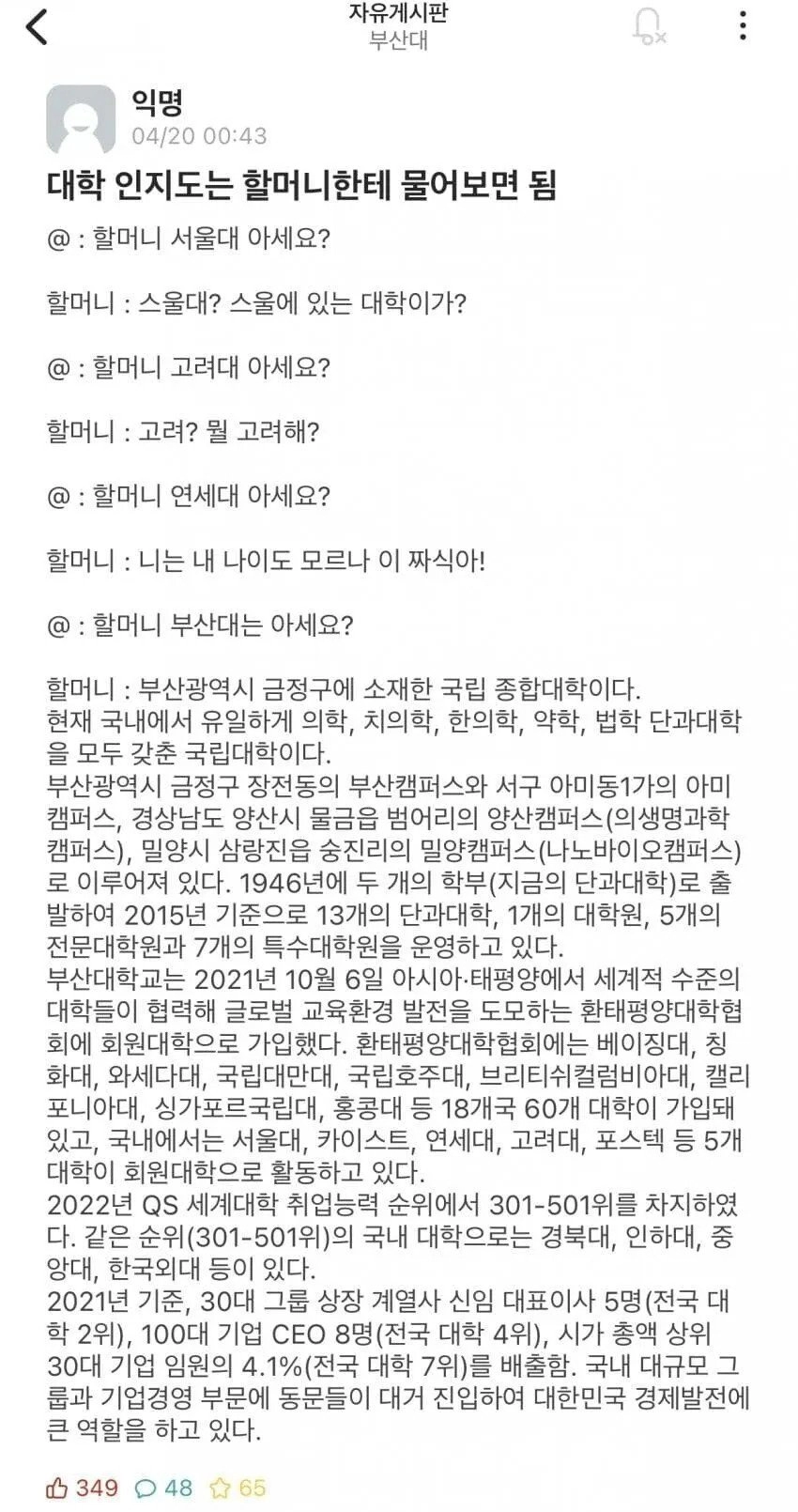 부산대 인지도가 원탑인 이유