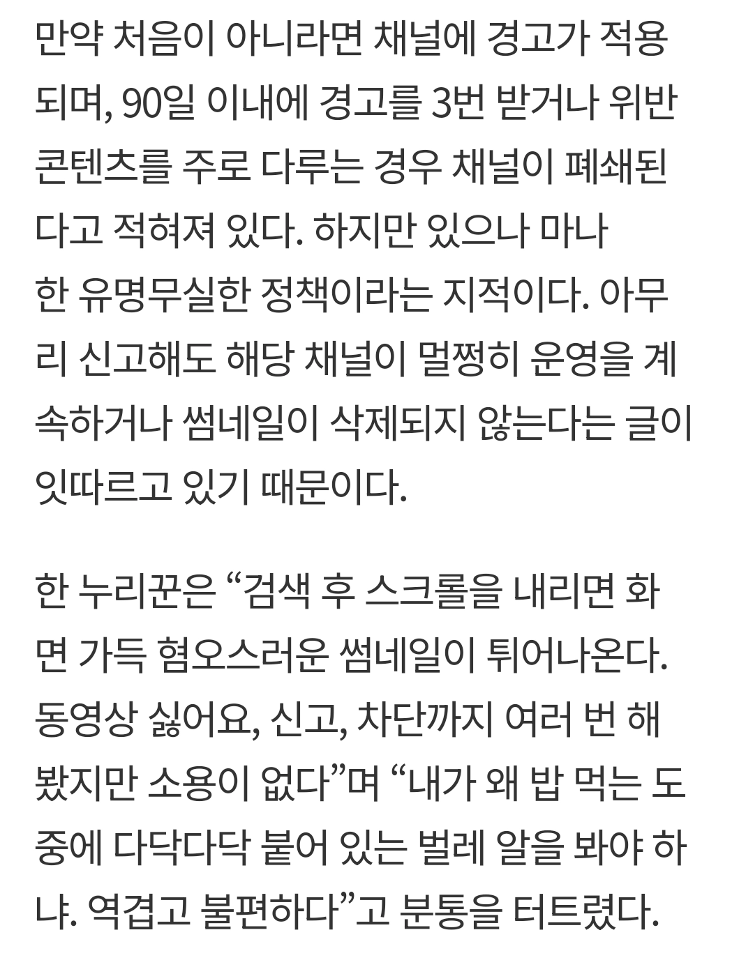 유튜브, 혐오·자극적 썸네일 “역겹고 불편해” 이용자 불만 폭발