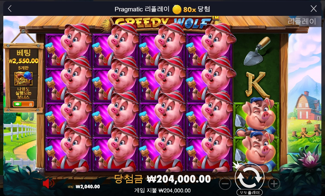 그리디 울프 후기