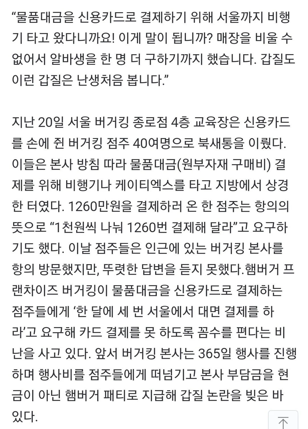 점주들이 신용카드 들고 버거킹 본사 방문한 이유 ㄷㄷㄷ