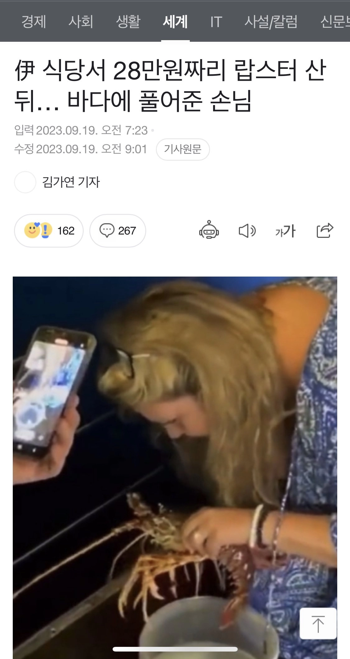 식당에서 28만원짜리 랍스터를 산 후 바다에 풀어준 사람