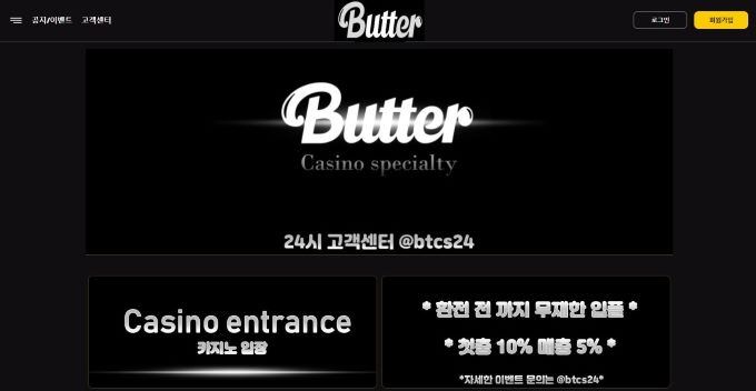 버터 (Butter) 먹튀 사이트 버터 (Butter) 먹튀 확정 버터 (Butter) 먹튀