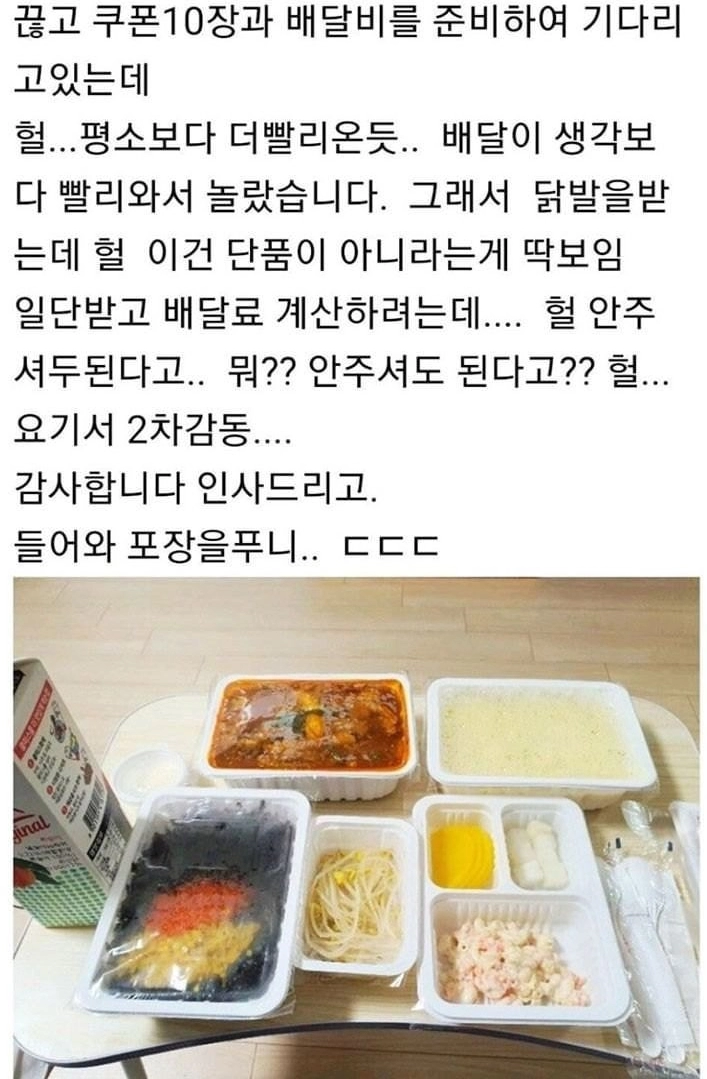 쿠폰 10장 모아 시킨 닭발