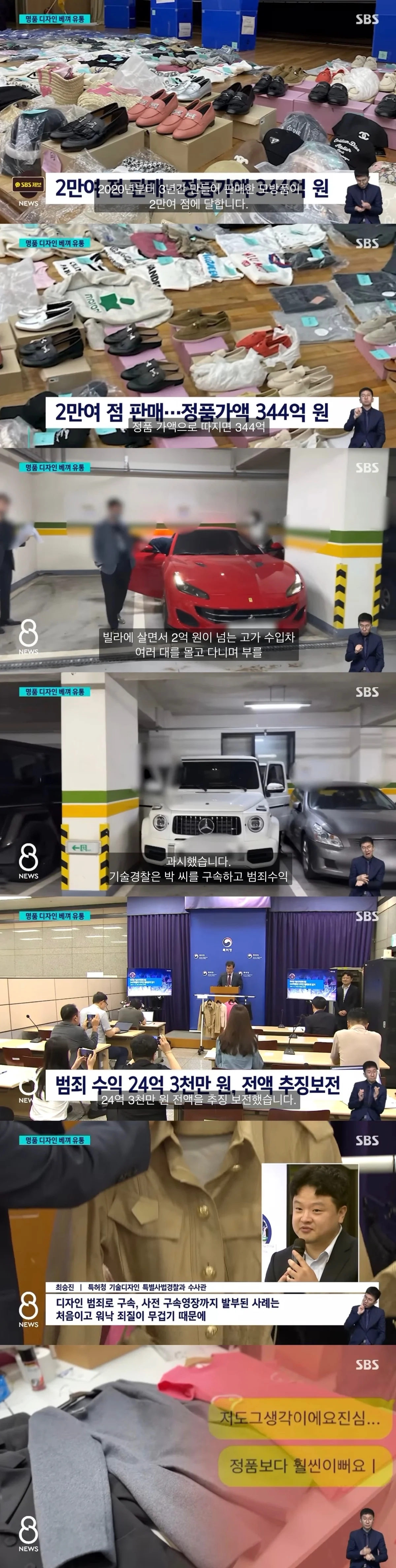 유명 브랜드의 디자인을 베껴 판매한 유명 인플루언서 구속