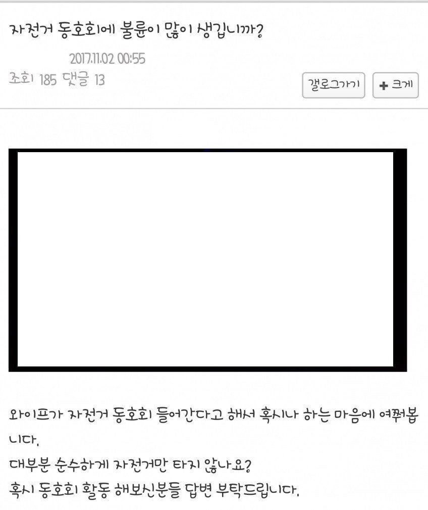 자전거 동호회에 불륜이 많이 생기는 이유