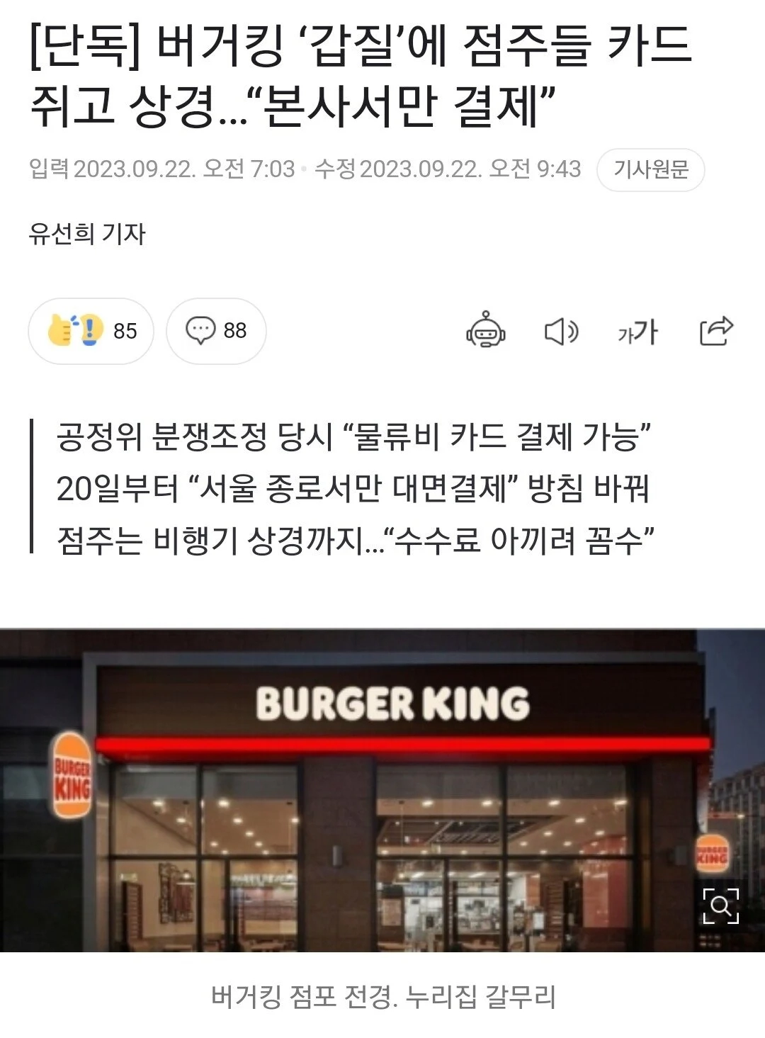 점주들이 신용카드 들고 버거킹 본사 방문한 이유 ㄷㄷㄷ