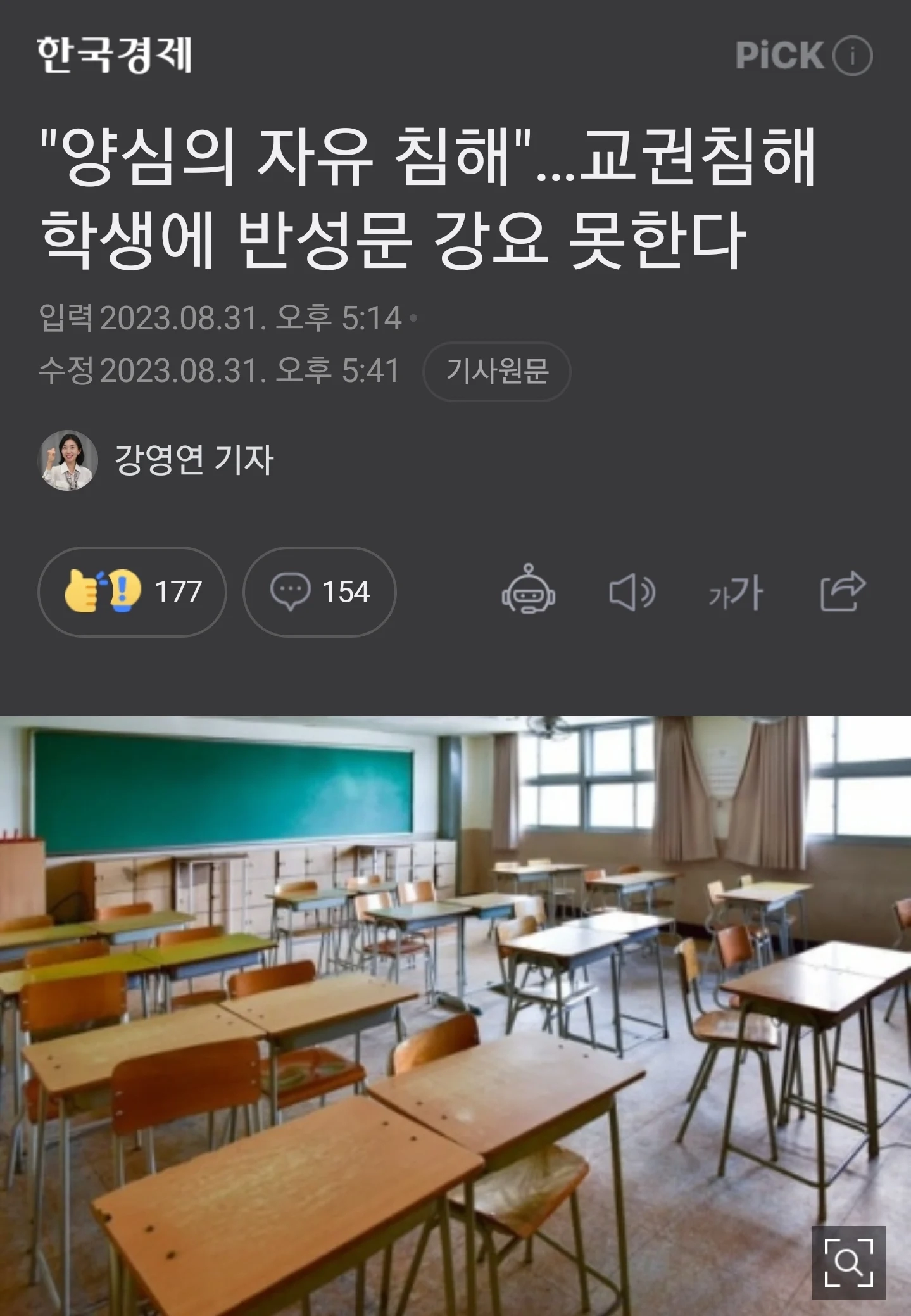 인권위 '학생 반성문 쓰라고하면 양심 침해'