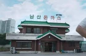 ㅅㅍ) 무빙 한효주 돈까스 집의 진짜 비밀