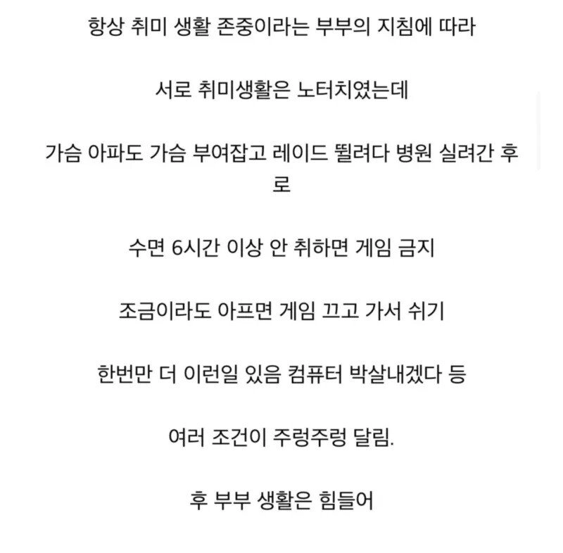 결혼 후 남편의 게임시간 제한하고 컴퓨터 박살내겠다고 협박한 아내