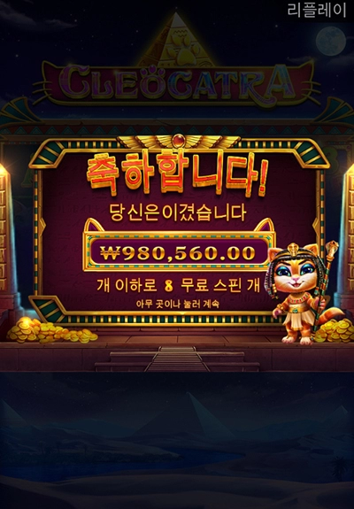 프라그마틱 클래오캣트라