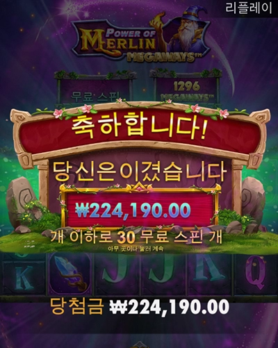 파워오브멀린 메가웨이즈