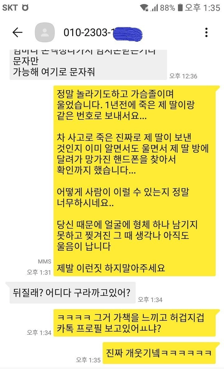 1년전 세상을 떠난 딸아이에게 문자가 왔다....