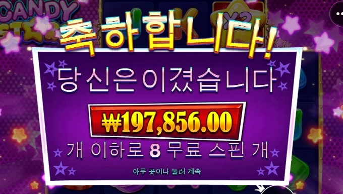 캔디스타 달다라구