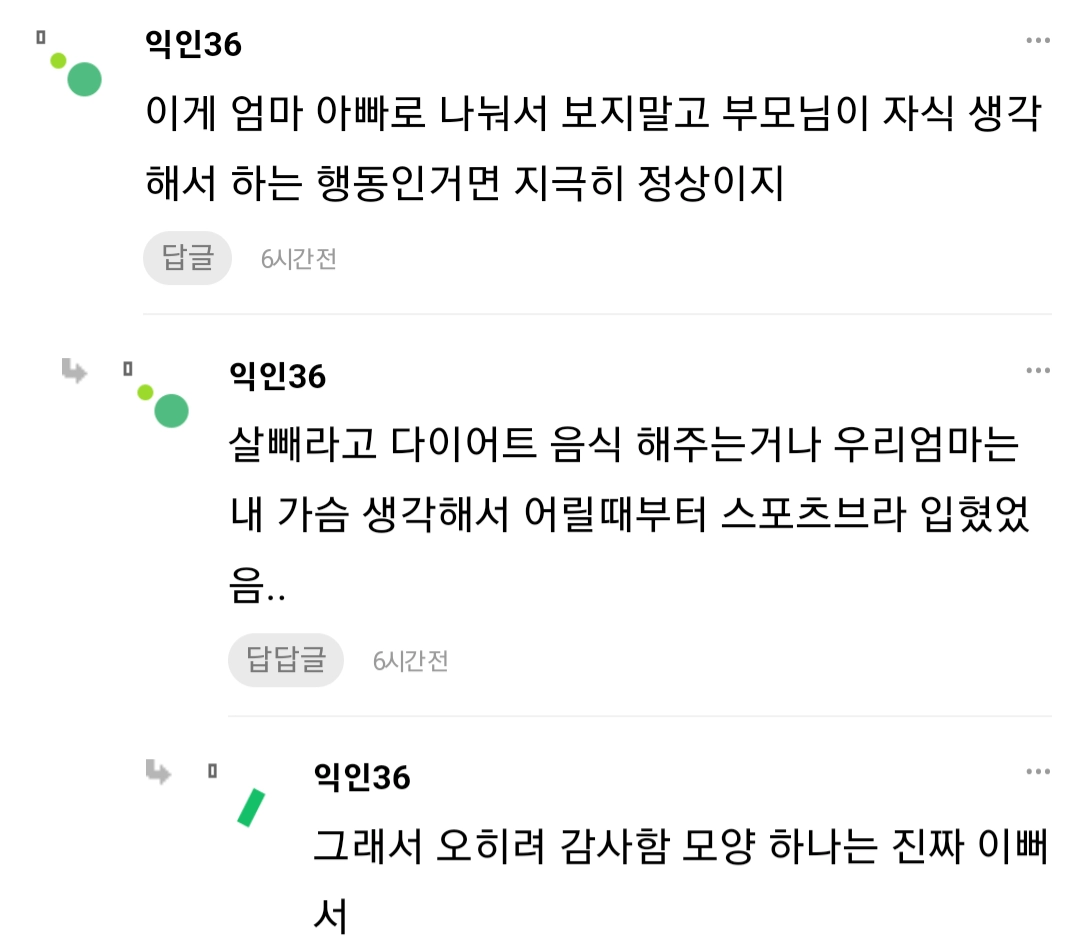 아빠가 가슴 커지는 음식 준비해준다는 인티녀