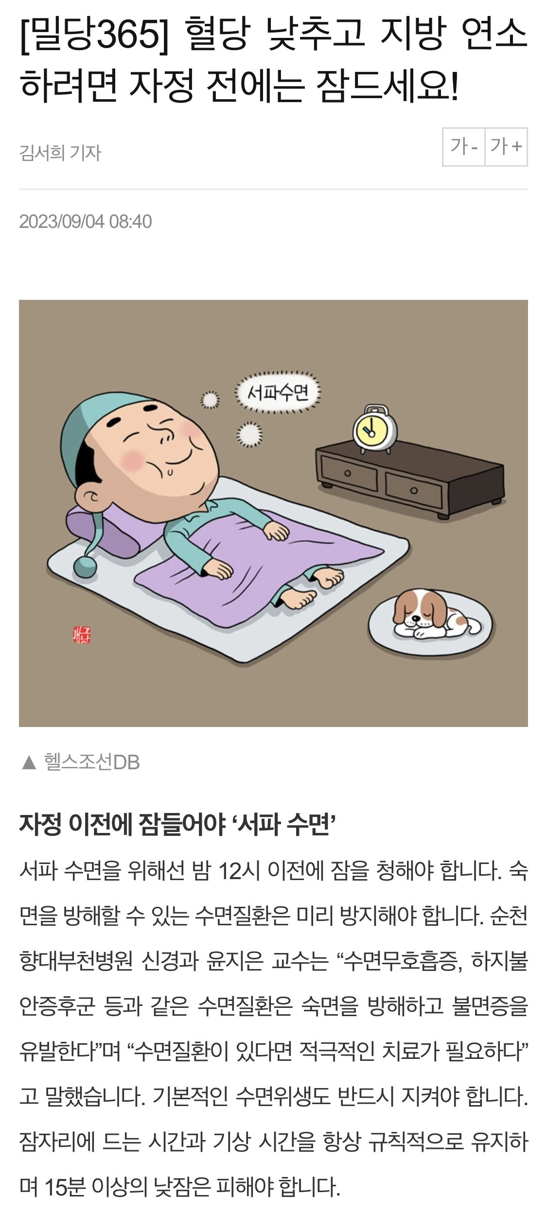 12전에 잠들어야 하는 이유