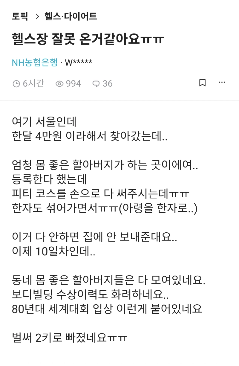 한 달에 4만원 헬스장