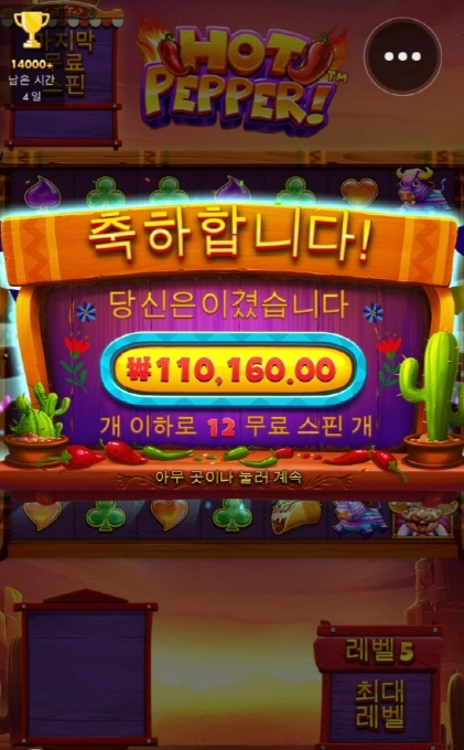 핫페퍼 소소하게