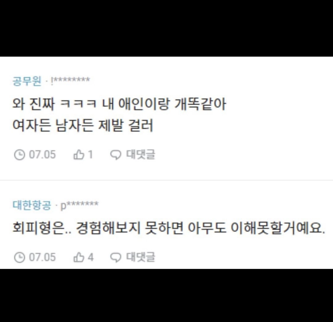 연애할때 최악의 유형