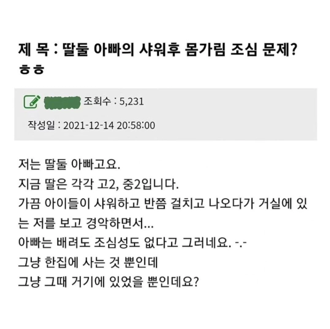 딸들이 샤워하고 벗고 나올때 아빠