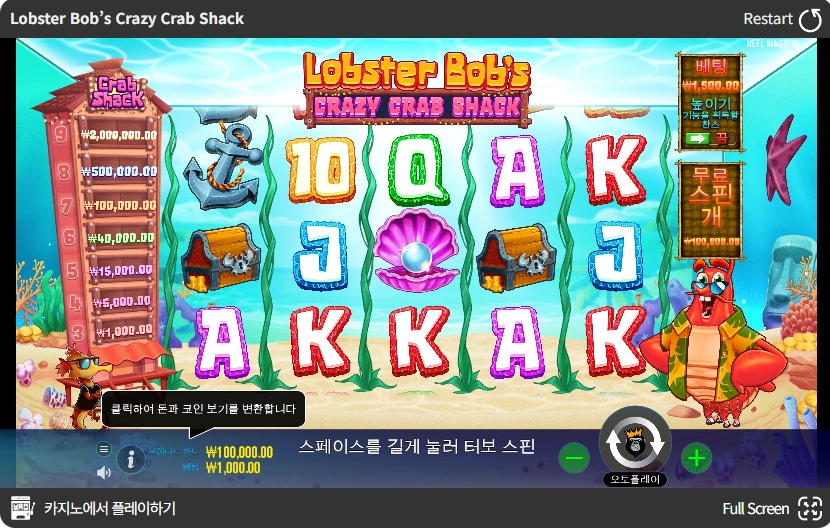 프라그마틱 랍스터 밥 크레이지 크랩 쉑 슬롯 후기!!!!