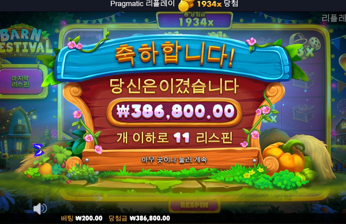 반페 빅윈>? ㅅㅅㅅ