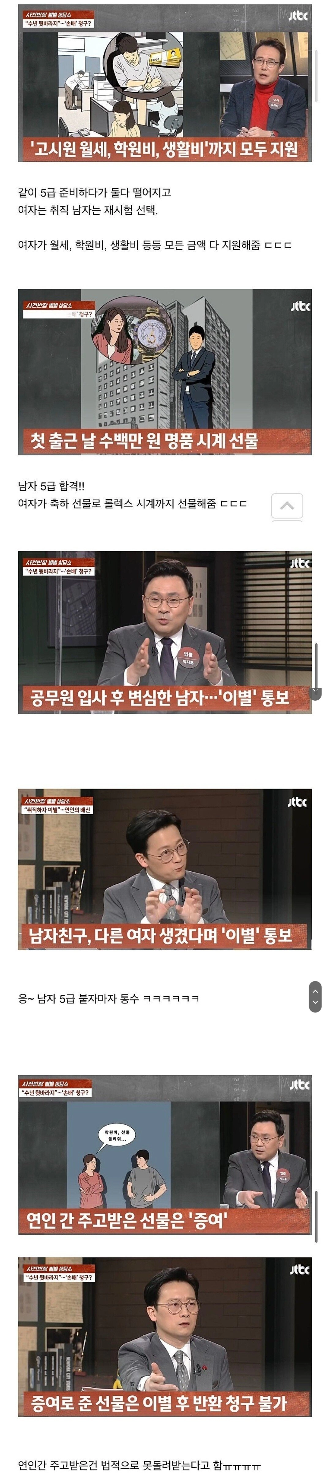5급 붙을때까지 지원 받고 통수친 남자