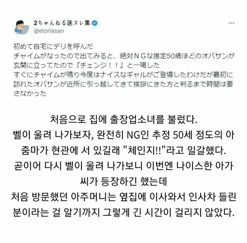 (일본) 출장업소녀와 옆집아줌마를 착각했다
