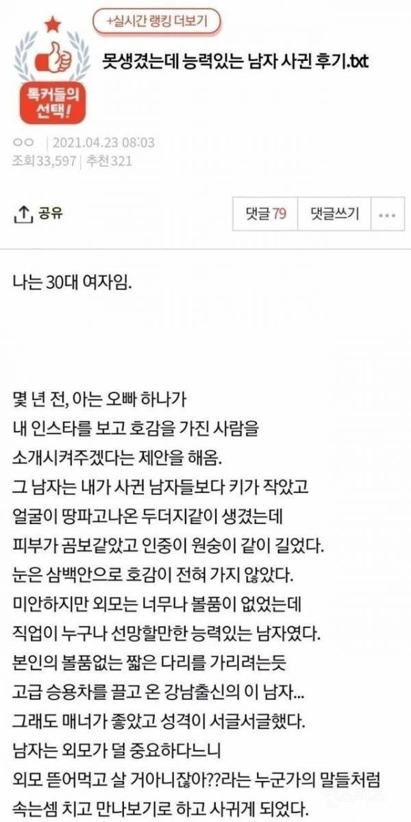 돈많고 못생긴 남자 만난 후기