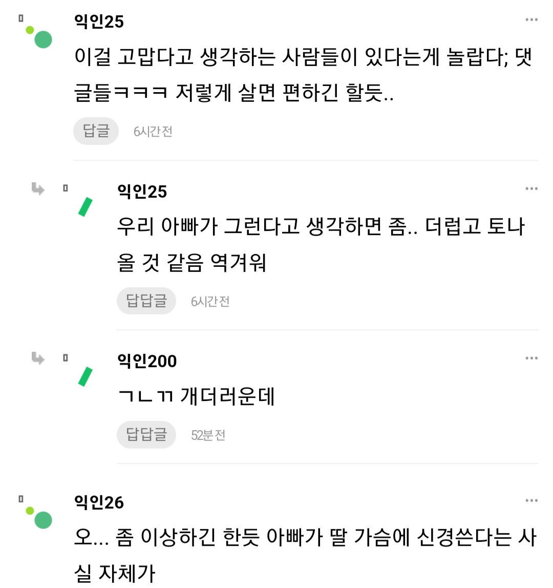 아빠가 가슴 커지는 음식 준비해준다는 인티녀