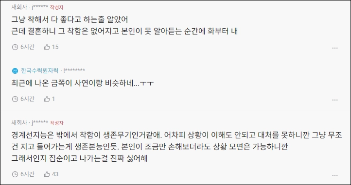 경계선지능이랑 결혼했다