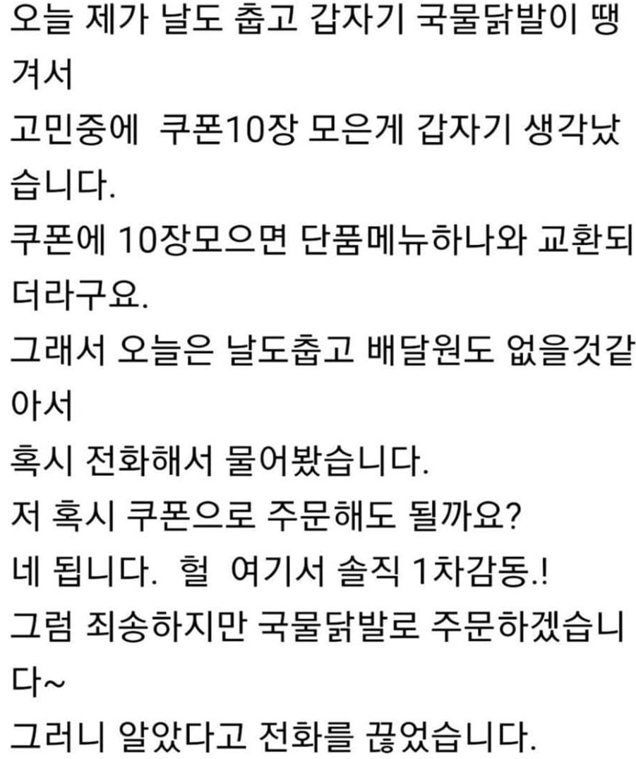 쿠폰 10장 모아 시킨 닭발