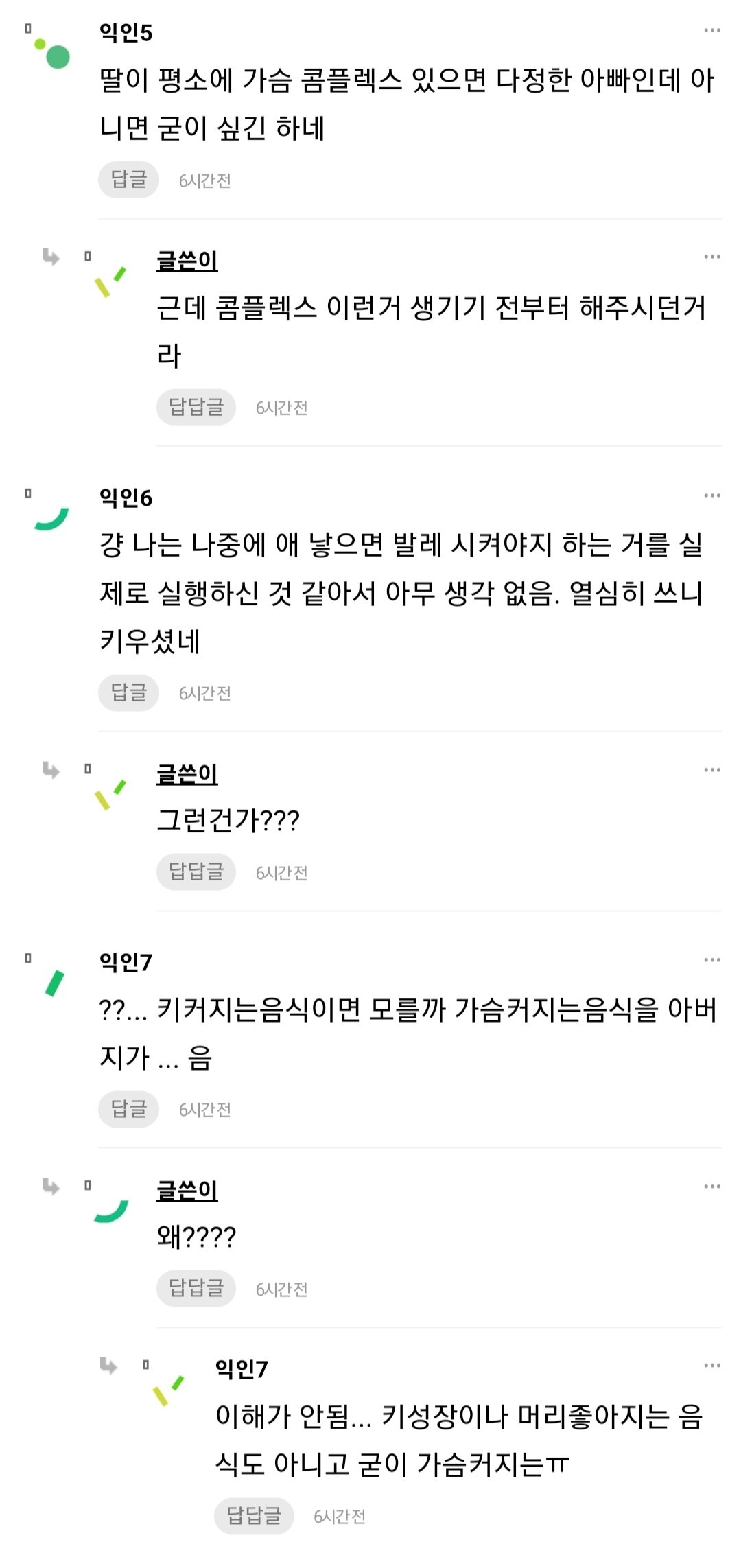 아빠가 가슴 커지는 음식 준비해준다는 인티녀
