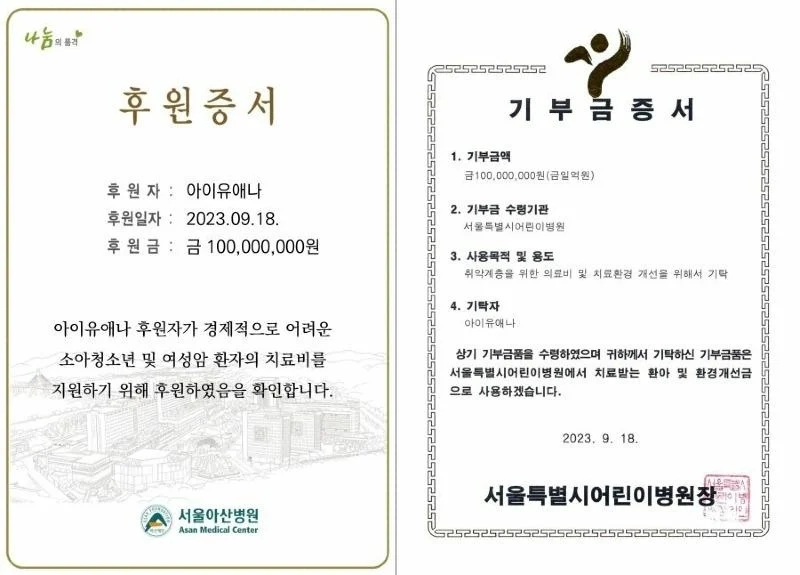 아이유 데뷔 15주년 기념 3억 기부