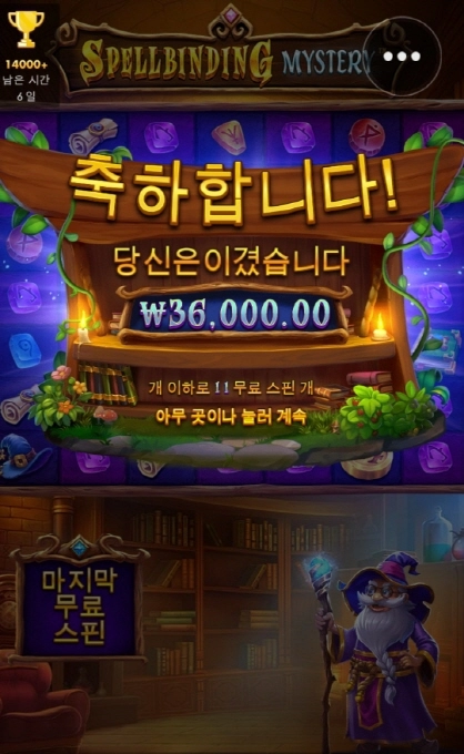 스펠딩 오브 미스테리 언제나 좀 시원하게 먹어 볼련지