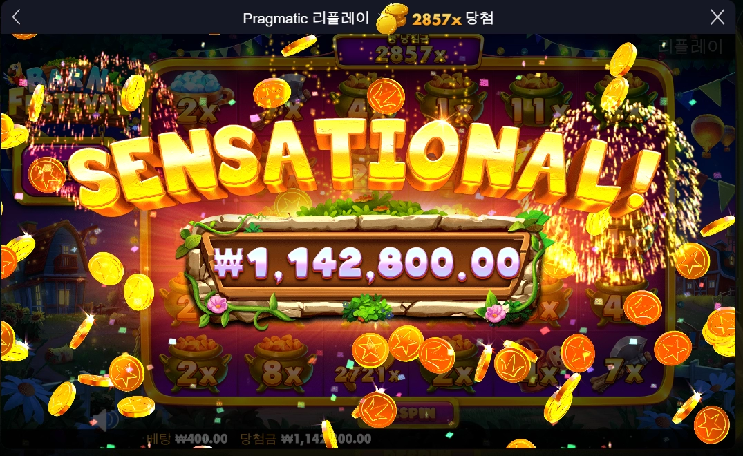 진정한 축제로구나