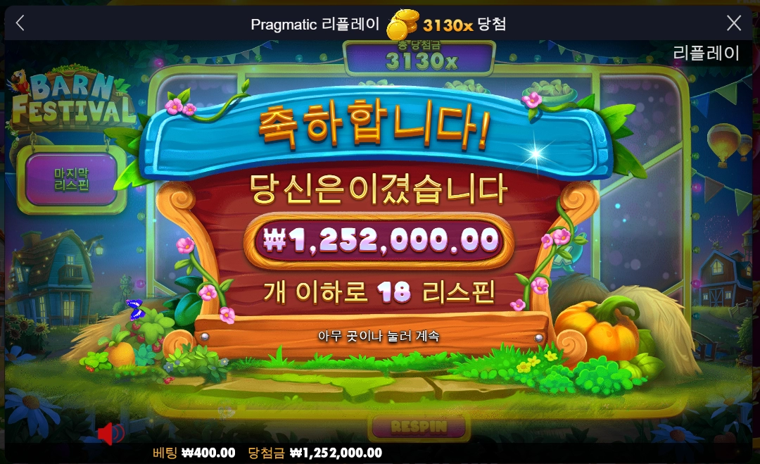 진정한 축제로구나