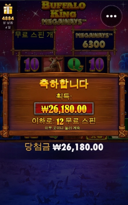 버팔로킹 올만에 돌려봤는데