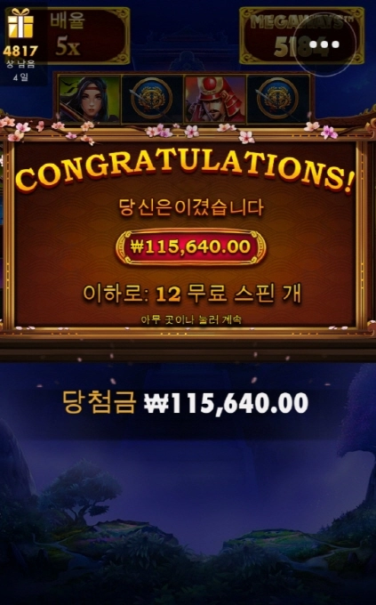 프라그마틱 사무라이 메가웨이 슬롯