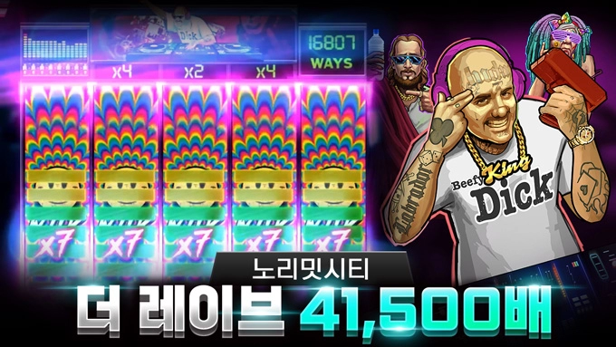 온라인 슬롯 노리밋시티 [더 레이브] 맥스윈 41,500배- 슬롯 커뮤니티 슬롯버프