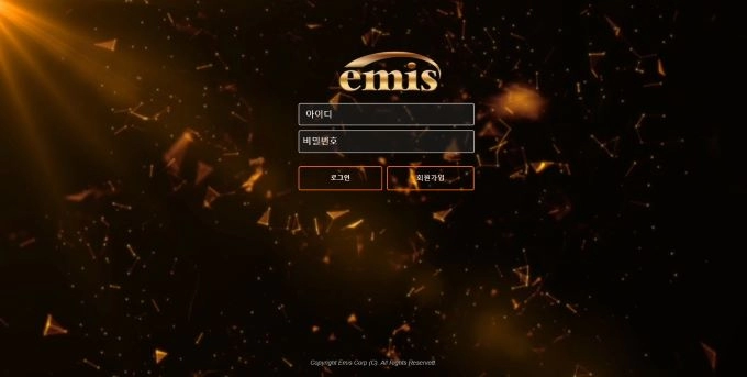 이미스 (emis) 먹튀 사이트 이미스 (emis) 먹튀 화정 이미스 (emis) 먹튀