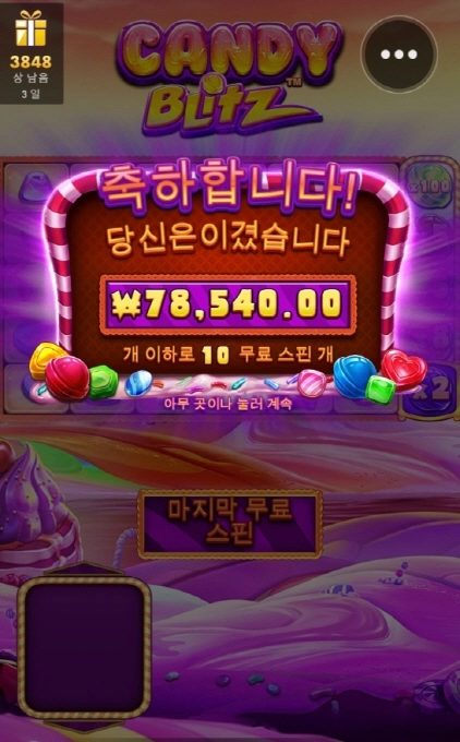 프라그마틱 신규슬롯 캔디블리치 슬롯게임