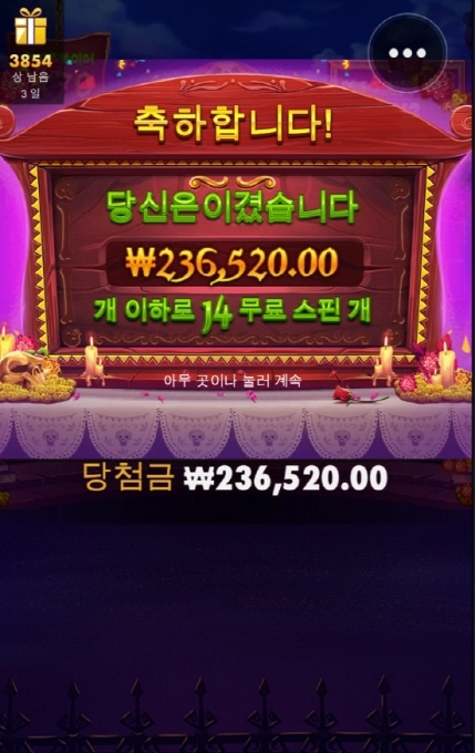 올만에 무에르토스 야무지게 돌렸네요