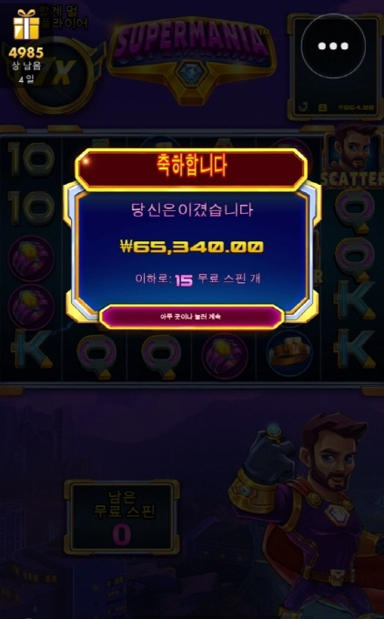 슈퍼매니아