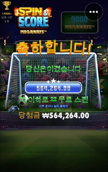 스핀스코어 아주 고맙고 ㅅㅅ