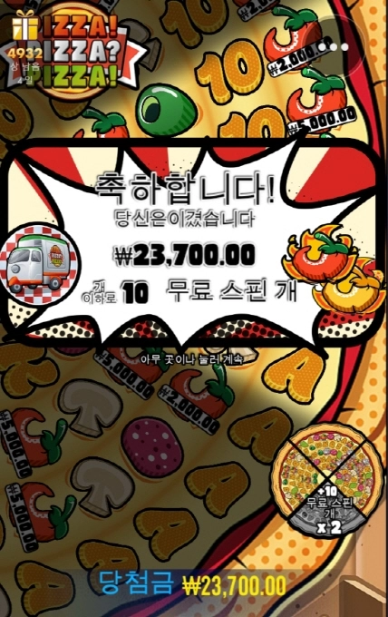 피자 피자 피자 친구놈은 이거 잘터진다고 하는데 나는 왜 안줌 ?