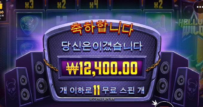 헬비스 와일드 너무한거 아니냐!