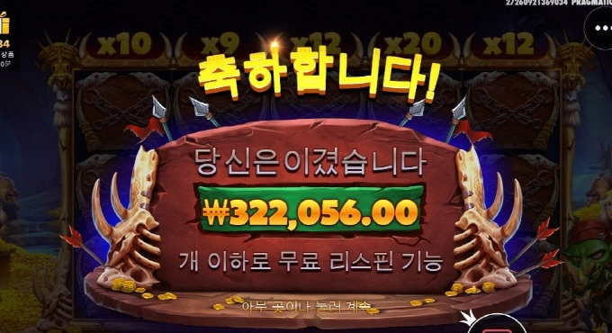 고블린 맛나게 먹고 마무리