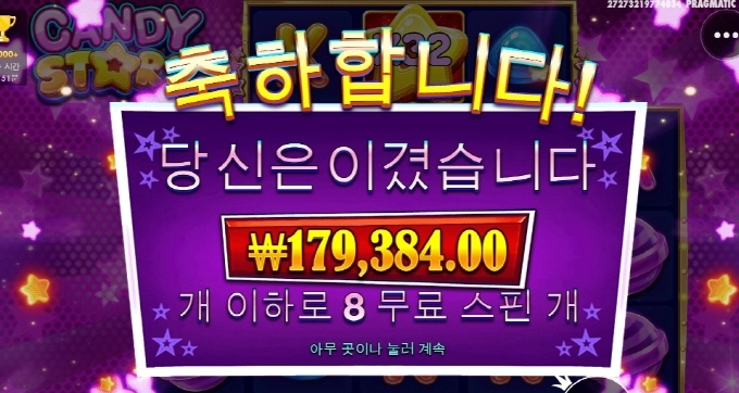 캔디스타 소소하게 놀고 갑니다