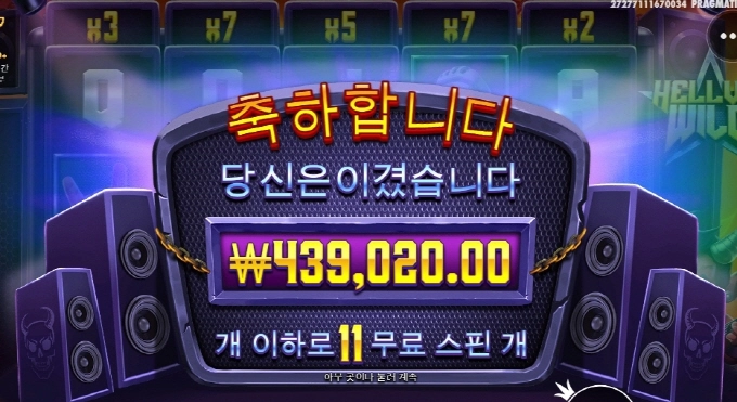 사대 잘맞는 헬비스와일드