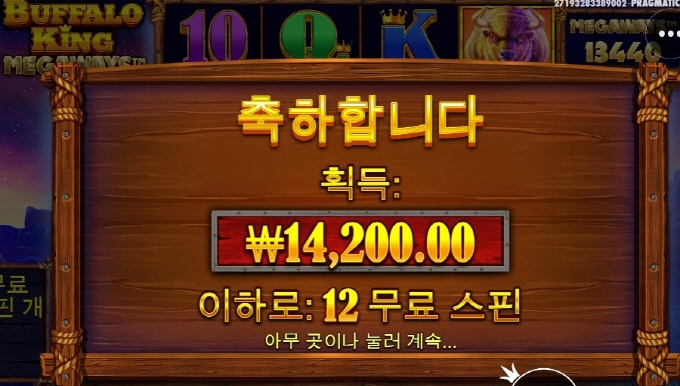 버팔로킹 너무하는구만